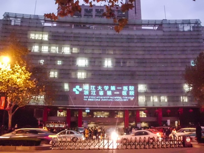 El Primer Hospital Afiliado a la Facultad de Medicina de la Universidad de Zhejiang en 2012. (Huandy618/CC BY-SA)