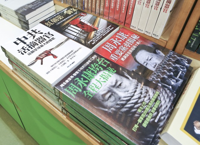 Libros prohibidos en China continental vendidos en Hong Kong, incluyendo las luchas internas en Zhongnanhai, la caída de Zhou Yongkang, y la extracción de órganos sancionada por el estado en China. (Yu Gang / La Gran Época)