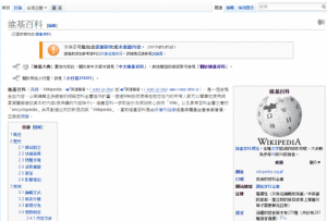 Una entrada de la Wikipedia en idioma chino. (Captura de pantalla / Wikipedia.org)